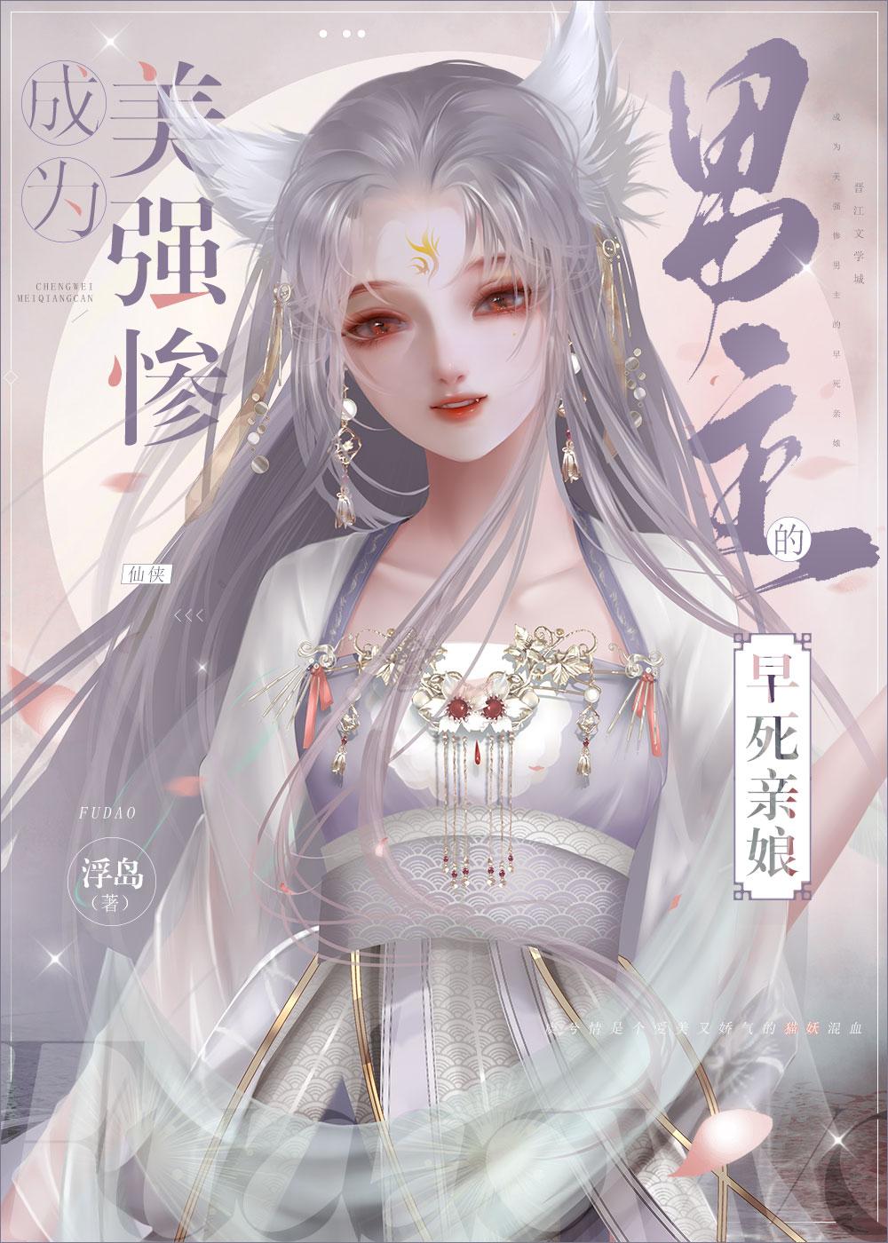 成为美强惨男主的早死娘亲浮岛笔趣阁