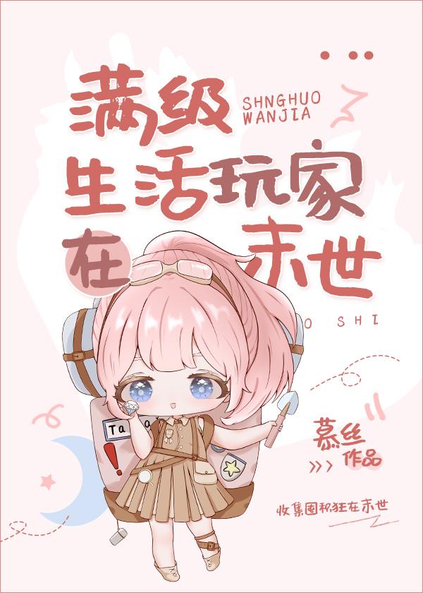 满级玩家在末世基建免费