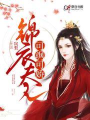 锦衣仵作免费阅读