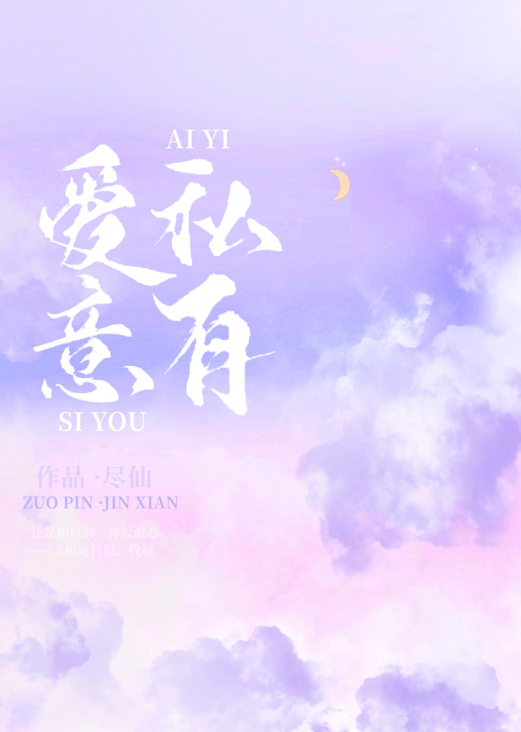 爱意私有校园免费阅读