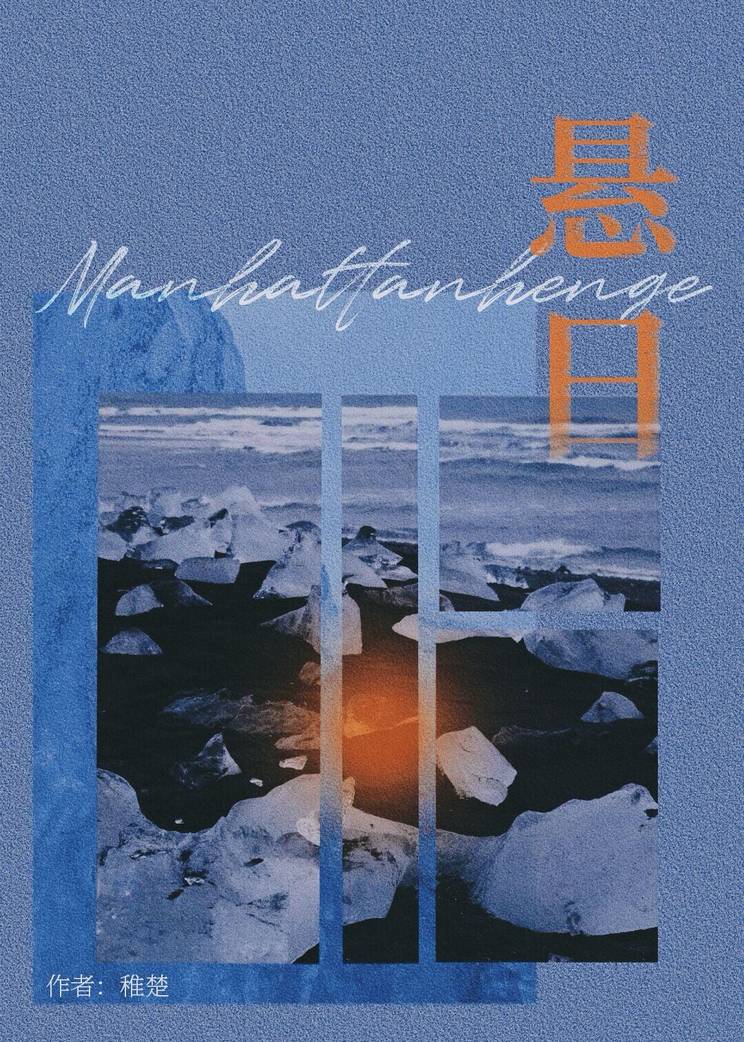 悬日by稚楚txt文档