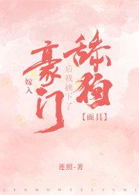 嫁入豪门之后我又离婚了番外