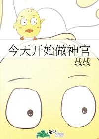今天开始做神官免费