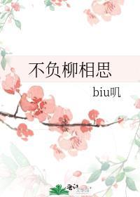 知乎不负相思意相柳