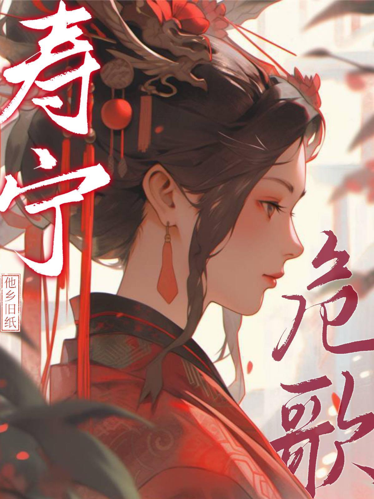 寿宁之歌
