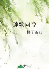 水母之歌向晚