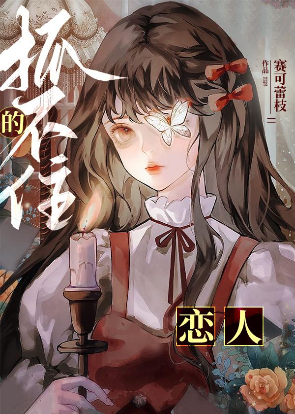 抓不住她