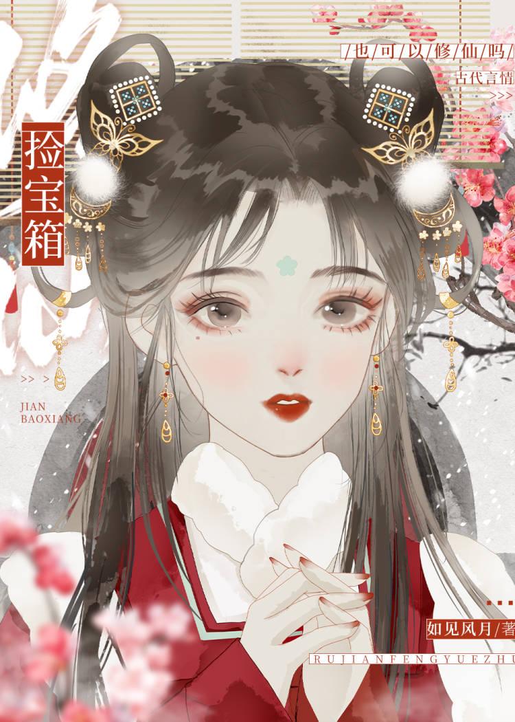 捡宝箱成首富
