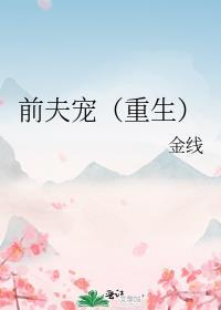 重生后她成了前夫的掌上宠