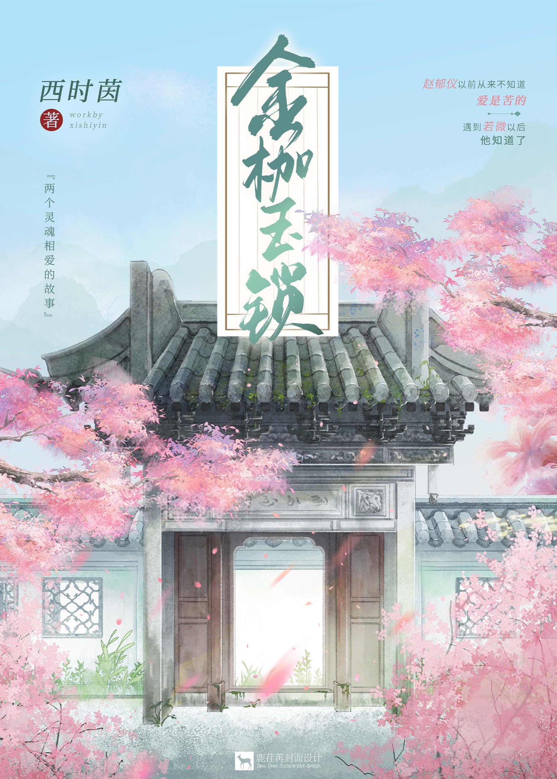 池鱼笼鸟下一句