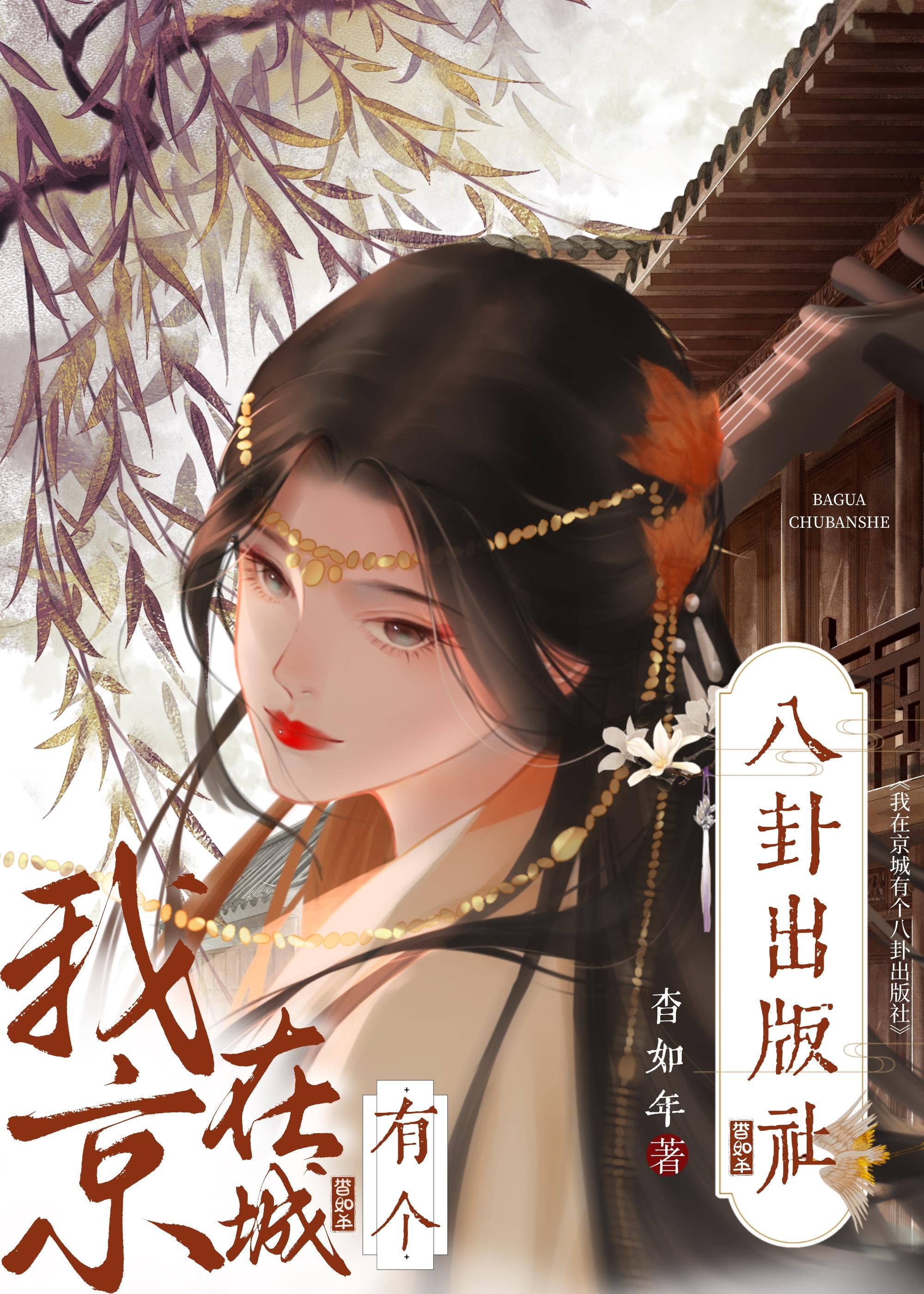 我在京城开客栈