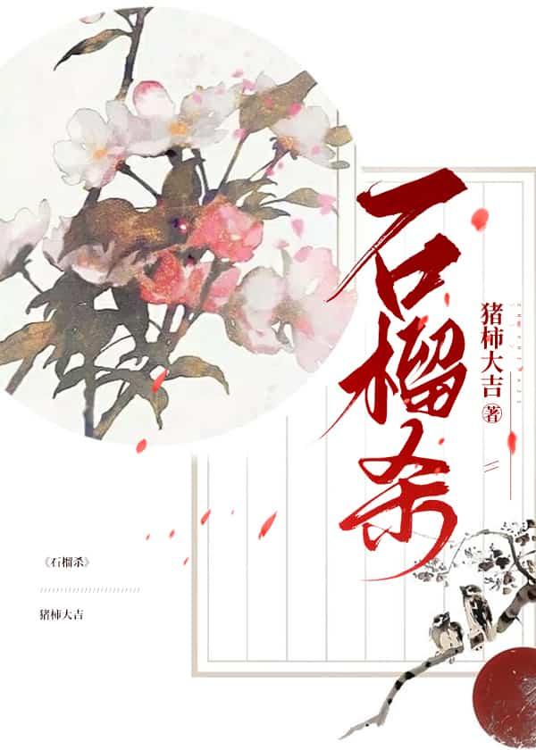 石榴杀虫什么时候