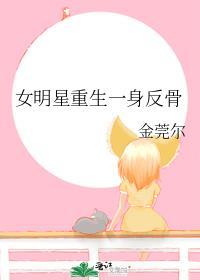女明星重生文