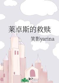 lol莱卓斯