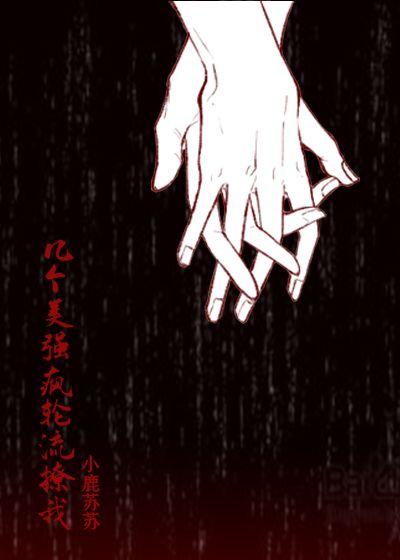 两个美强疯玩脱了免费阅读