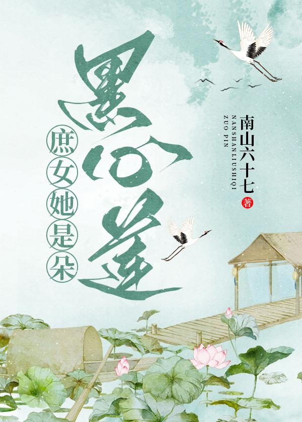 庶女心计免费阅读