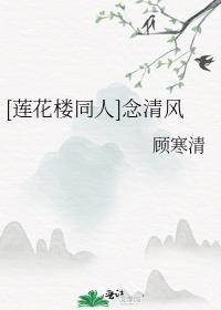 清远莲花楼