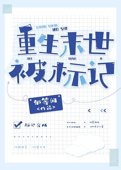 a重生成了o被标记文