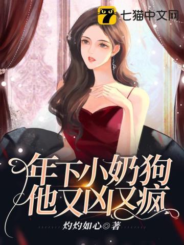 年下小奶狗是什么