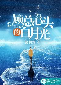 她是心头白月光