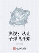 从让子弹飞开始