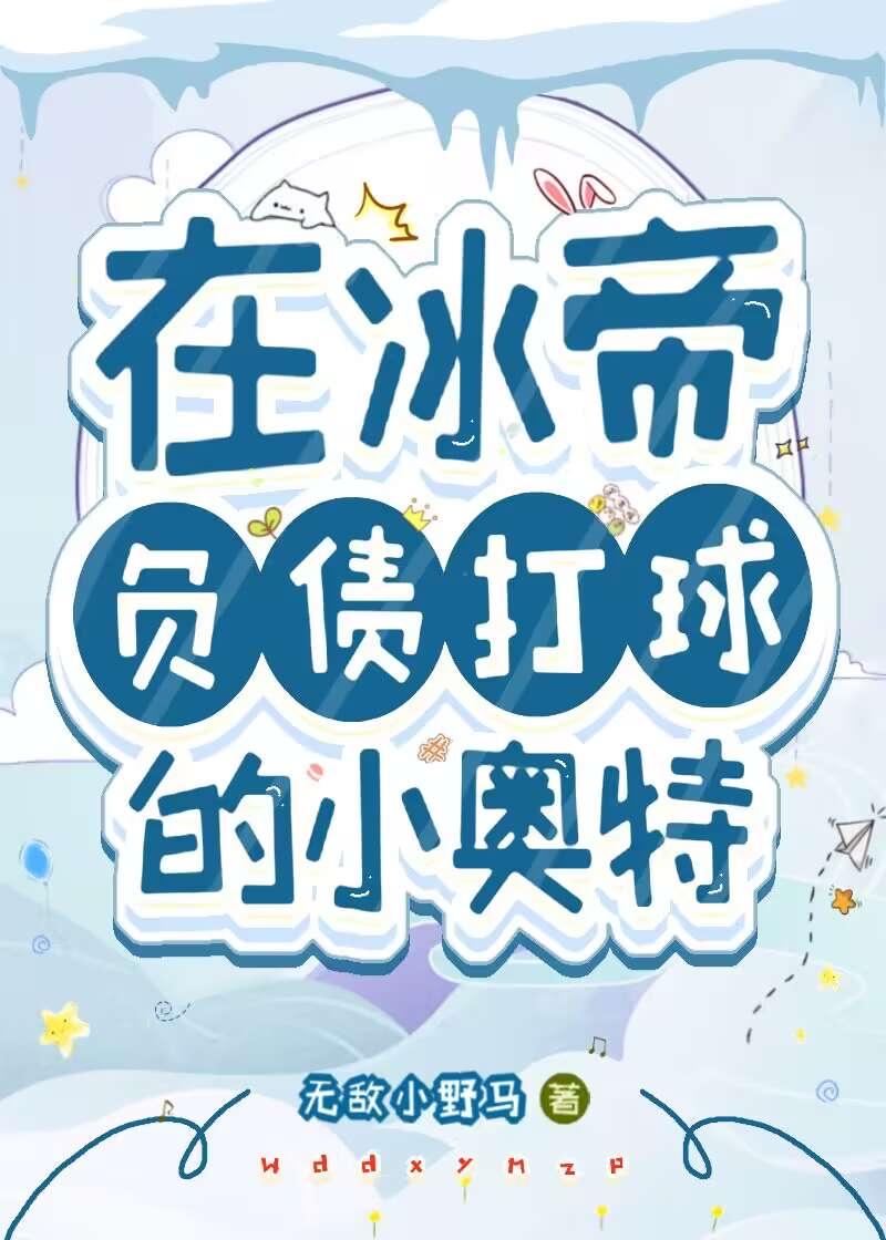 冰帝成员