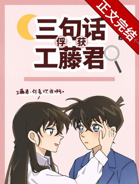 工藤夫妇婚后不纯洁日常