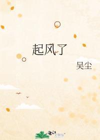 起风了开学版