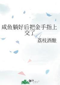 闲鱼金手指是什么意思啊