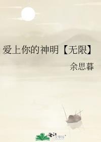 爱上