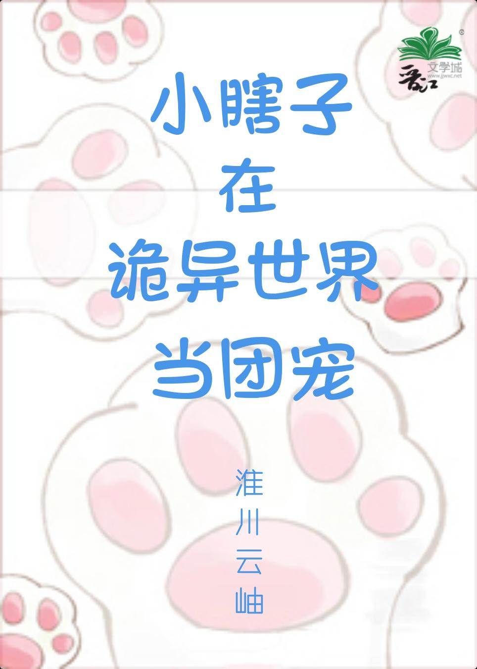 小瞎子在诡异世界当团宠免费阅读