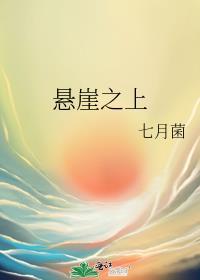 悬崖之上演员名单表