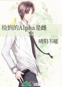 alpha和雌虫的适配性