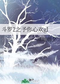 斗罗ii之