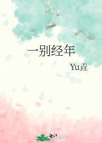 一别经年相谈甚欢什么意思