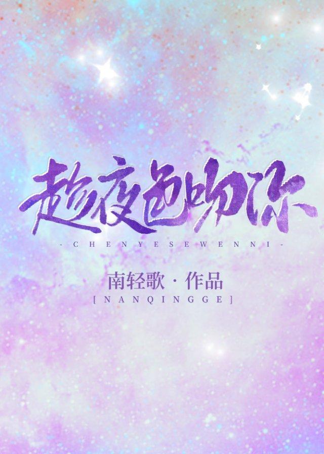 趁夜色吻你闻秋秦屿免费阅读