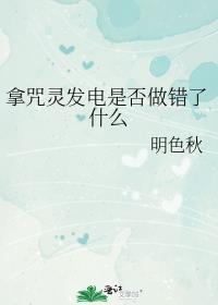 用咒灵的身份教导最强以后作者一梦云柯