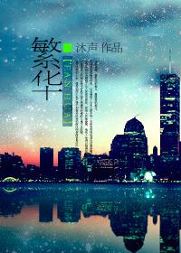 繁华似锦免费观看全集