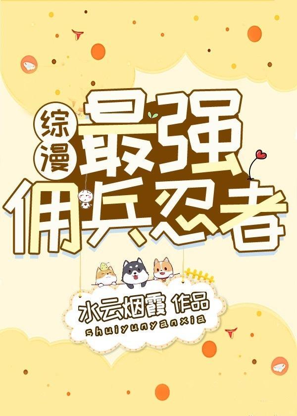 最强佣兵少女漫画