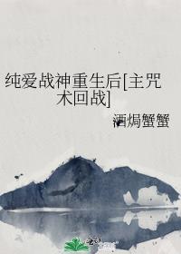 纯爱战神是什么意思网络用词