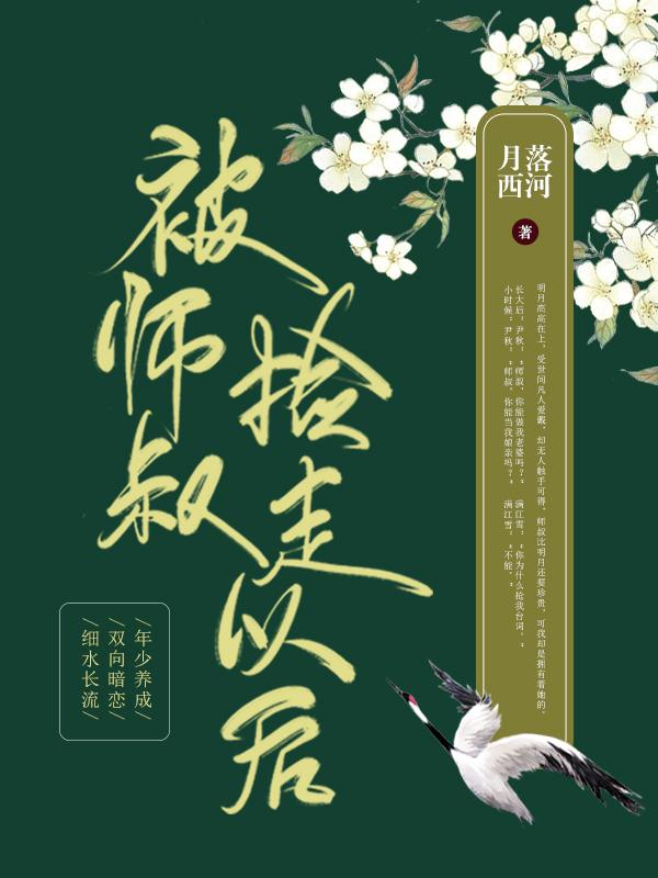 捡来的师兄