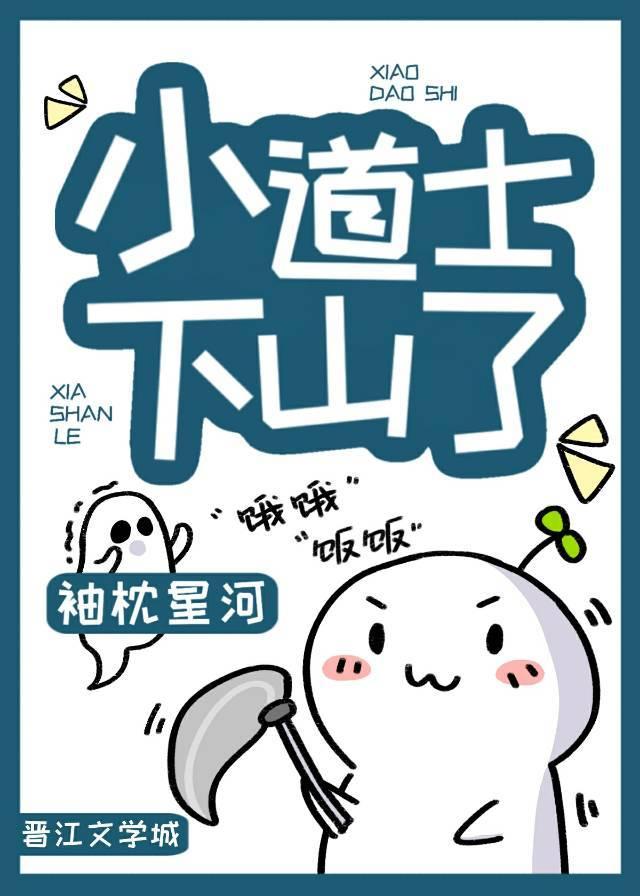 小道士下山了最新章节