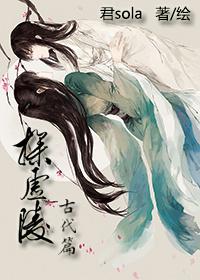 探虚陵免费阅读