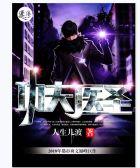 功夫医圣第二部叫啥