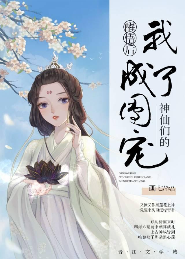 神仙们的团宠免费阅读