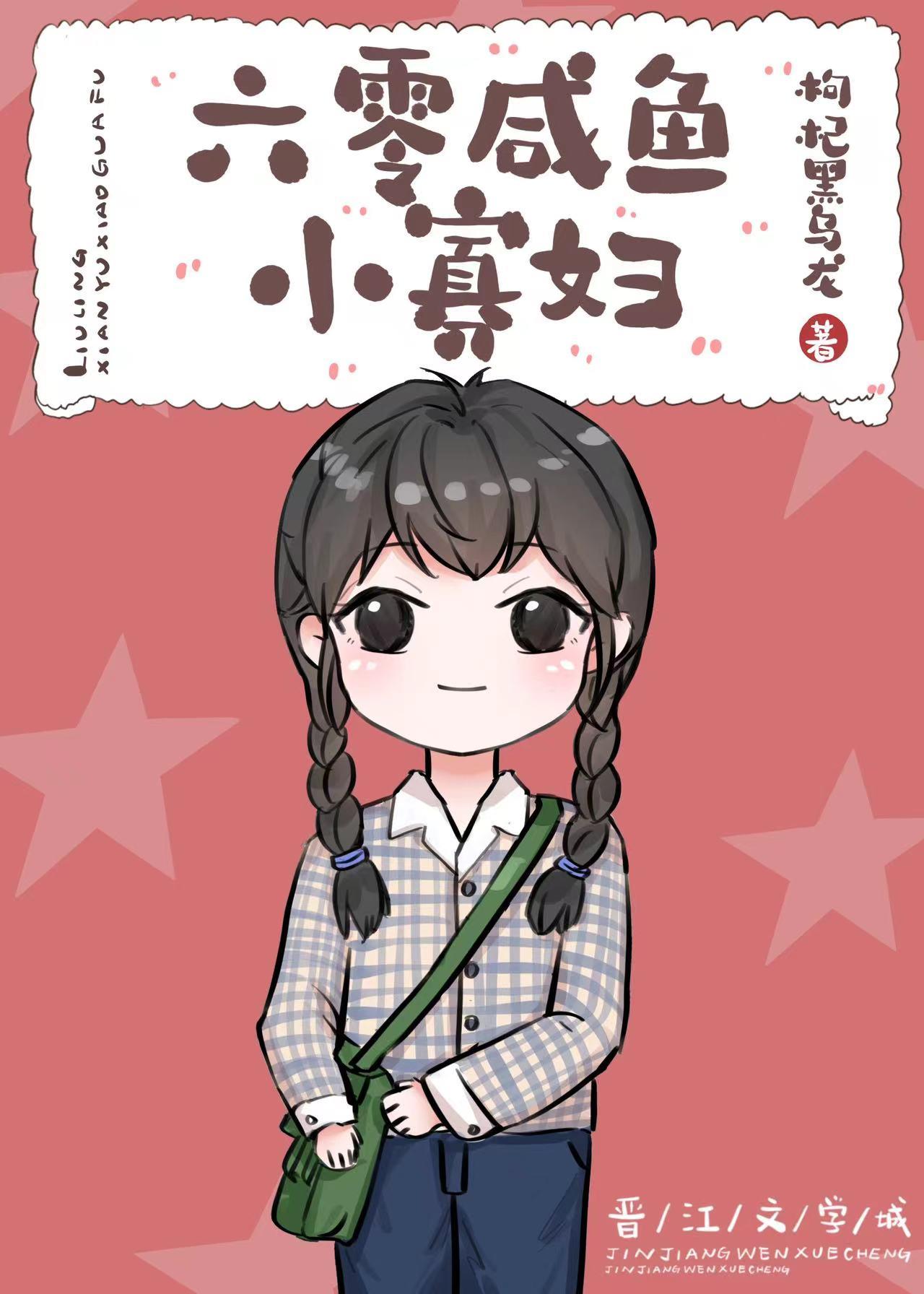 六零咸鱼小团宠无弹窗