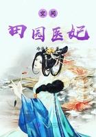 墨医世家穿越王妃免费阅读