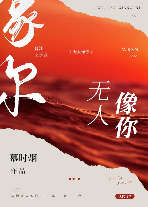 无人像你这样爱我歌曲