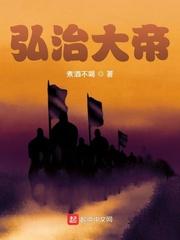 弘治大帝丢失河套知乎