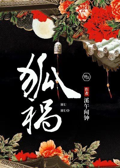 狐祸电视剧全集免费播放